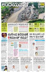 Davanagere Edition