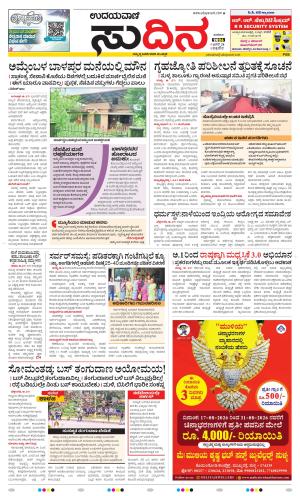 Sudina(Belthangadi - Bantwal)