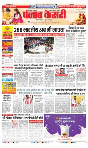  Date 28-08-2026 Punjab Kesari Rewari