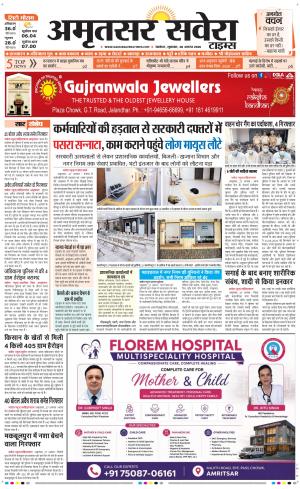 Amritsar Savera