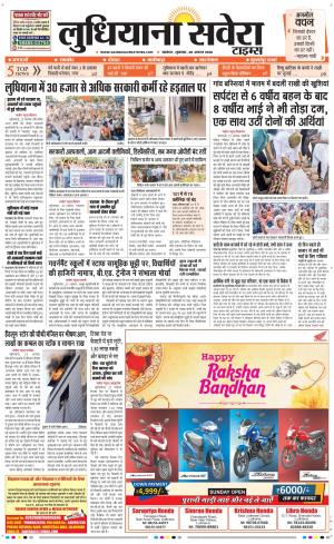 Ludhiana Savera