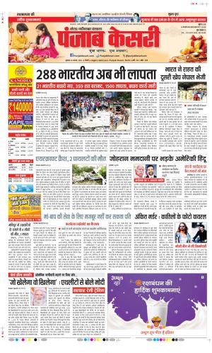  Date 28-08-2026 Punjab Kesari Noida
