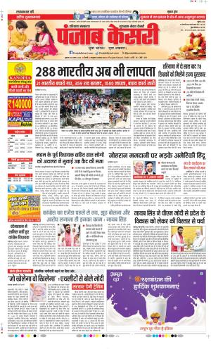  Date 28-08-2026 Punjab Kesari Gurugram