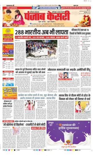  Date 28-08-2026 Punjab Kesari Faridabad