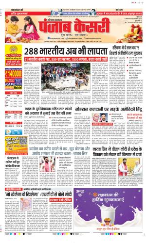  Date 28-08-2026 Punjab Kesari Bahadurgarh
