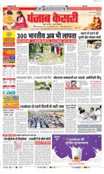 DELHI MAIN - PUNJAB KESARI