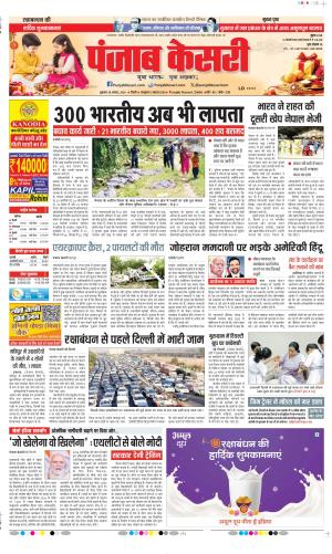  Date 28-08-2026 Punjab Kesari DELHI MAIN