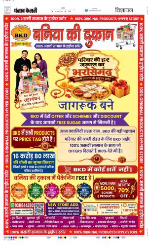 Punjab Kesari Scholar