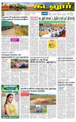 cuddalore supplement