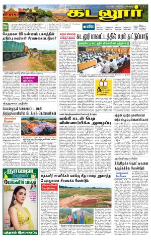 cuddalore supplement