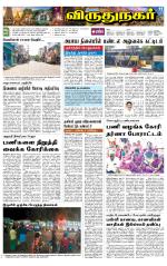 Virudhunagar-Madurai Supplement