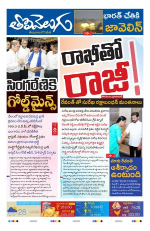 Tolivelugu Epaper 29 August 2026