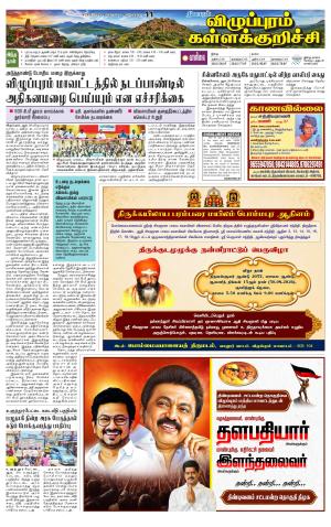 Villupuram Supplement