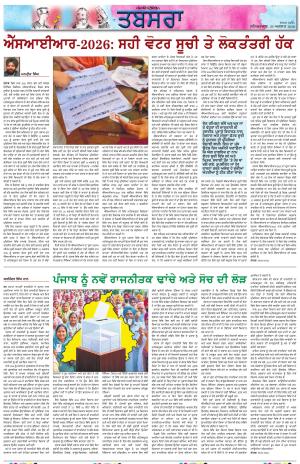 Tabsara (Punjab de Masle/Issues of Punjab)
