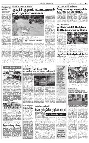 Nagarcoil Supplement
