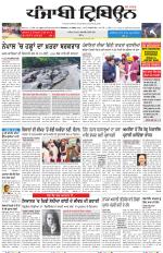 Punjabi Tribune (Delhi Edition)