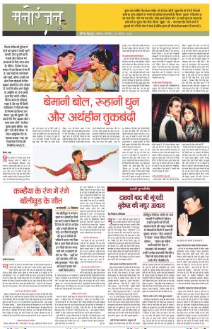 Dainik Tribune (Sargam)