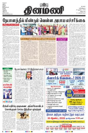 Dinamani - Puducherry