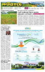 Erode-Coimbatore Supplement