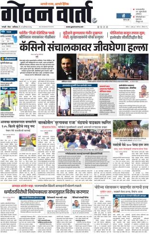 GOAN VARTA