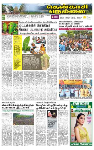Nellai District-Tirunelveli Supplement
