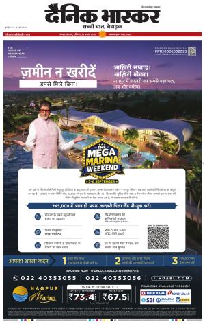 नागपुर विदर्भ