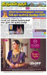 Tiruvellore-Chennai Supplement