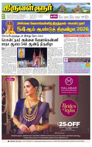 Tiruvellore-Chennai Supplement