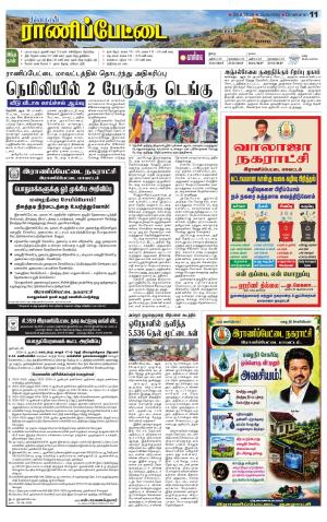 Ranipettai-Vellore