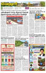 Vellore Supplement