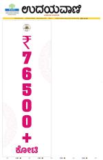Davanagere Edition