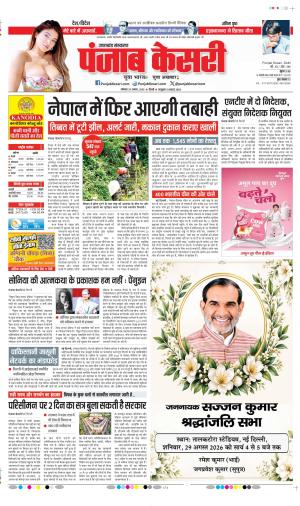  Date 29-08-2026 Punjab Kesari Uttrakhand Main