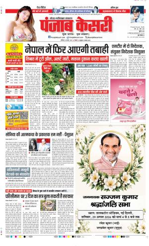 Date 29-08-2026 Punjab Kesari Noida