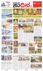 Sudina(Udupi)