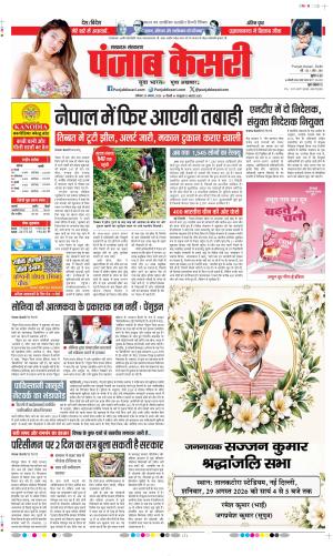 Lucknow - Punjab Kesari