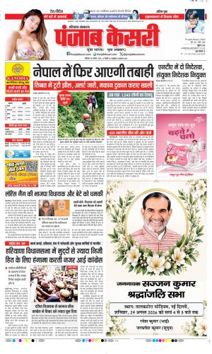 Karnal - Punjab Kesari