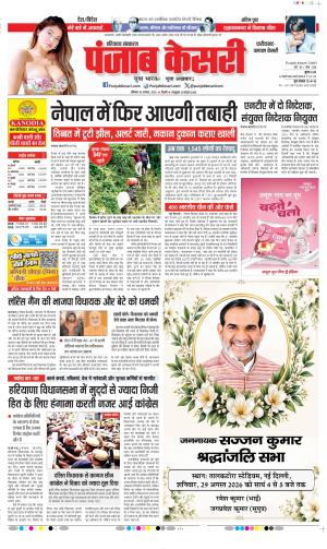  Date 29-08-2026 Punjab Kesari Faridabad