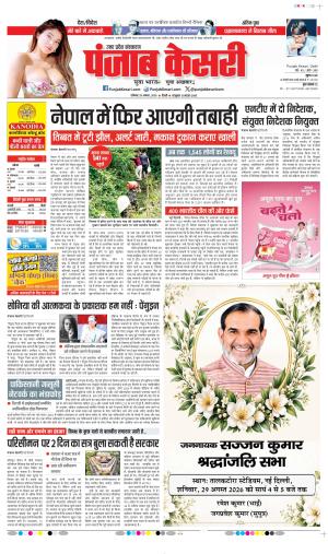 Bulndsahar - Punjab Kesari