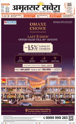 Amritsar Savera