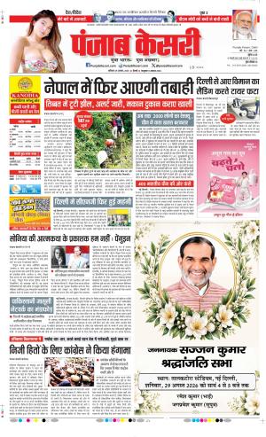  Date 29-08-2026 Punjab Kesari DELHI MAIN