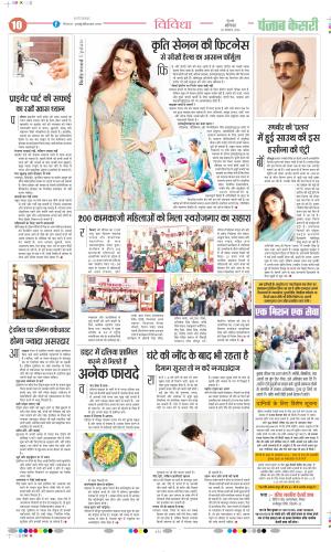 Punjab Kesari Health
