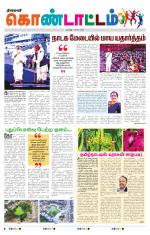 Gnayiru Kondattam