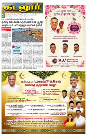 cuddalore supplement