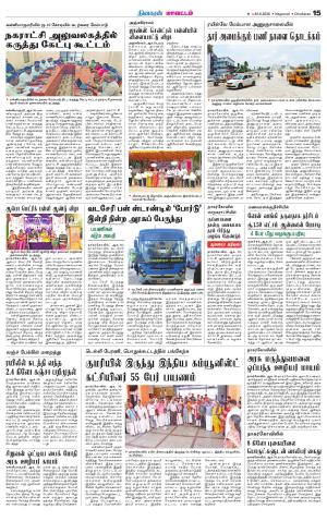 Nagarcoil Supplement