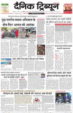 Dainik Tribune (Chandigarh)