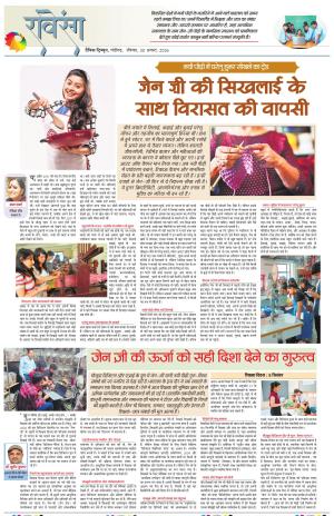 Dainik Tribune (Lehrein)