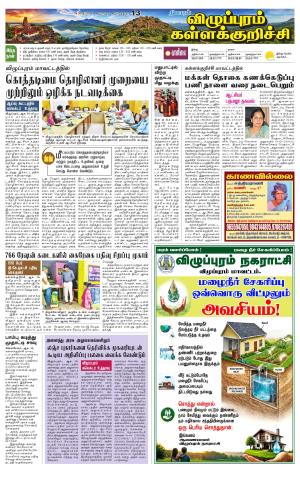 Villupuram Supplement