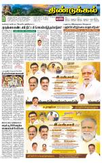 Dindigul-Madurai Supplement