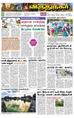 Virudhunagar-Madurai Supplement