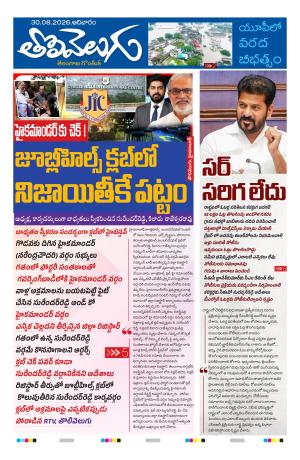 Tolivelugu Epaper 30 August 2026